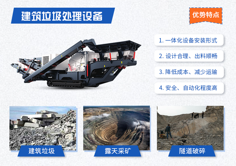建筑垃圾處理設備移動(dòng)破碎站
