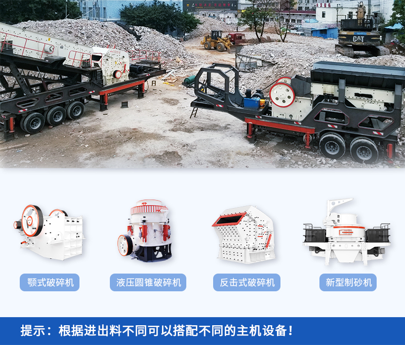 移動(dòng)破碎機可配置各種破碎機