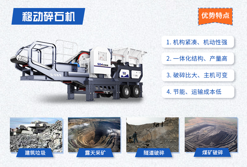 世博車(chē)載可移動(dòng)碎石機